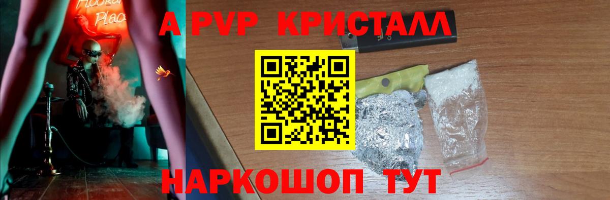 A PVP кристаллы  A PVP СК  Alfa_PVP кристаллы  Балтийск  A-PVP  Вход с VPN 
