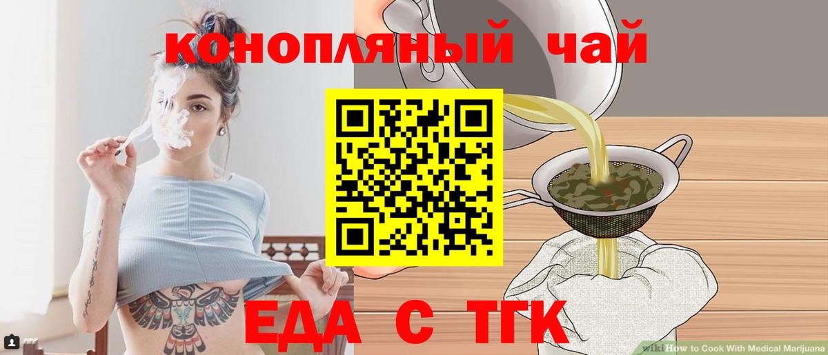 Cannafood конопля  Вход с VPN  Балтийск 