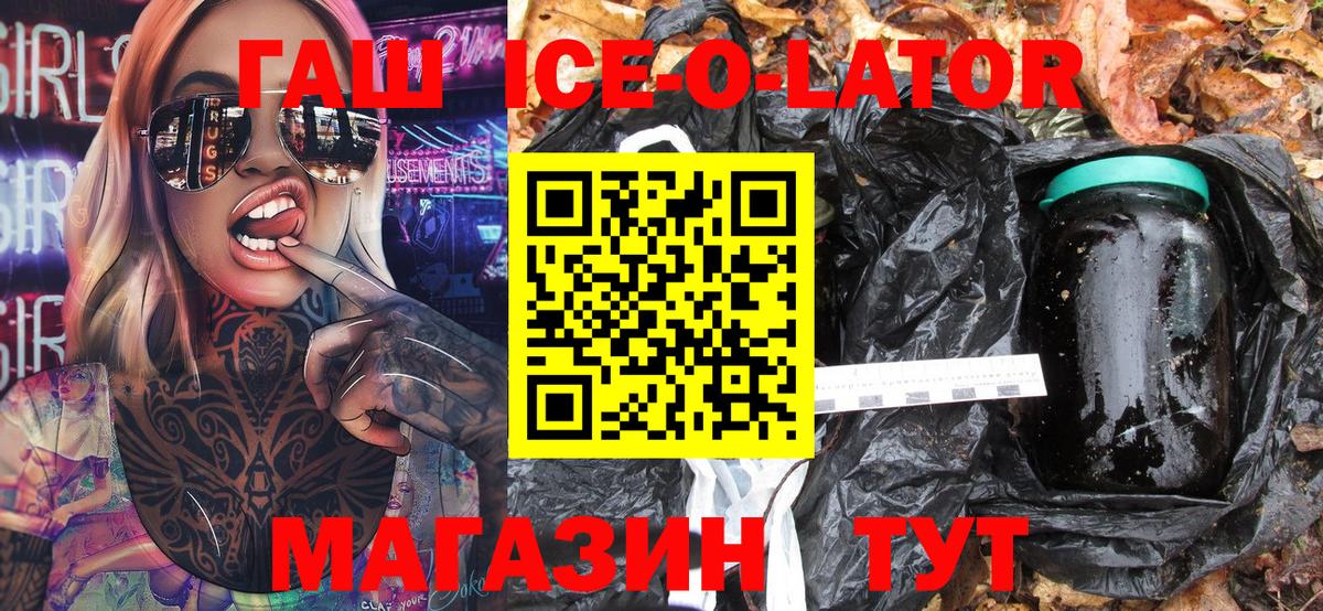 Балтийск  ГАШ ice o lator  как найти закладки  Вход с VPN  Гашиш 