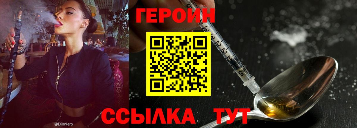 ГЕРОИН герыч Балтийск