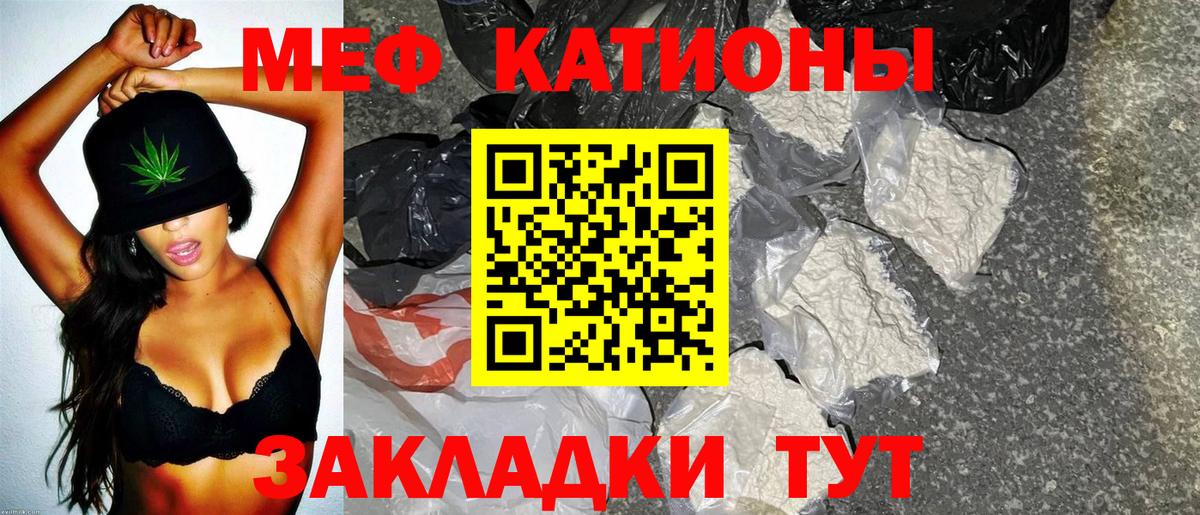 Меф мяу мяу  Балтийск